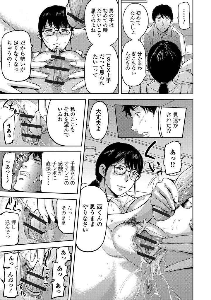 【エロ漫画】童貞のくせに上手くやろうとする大学生の心を読み緊張をほぐし思うままにセックスさせる巨乳人妻...憧れの奥さんを本気で孕ませるつもりで搾乳しながらチンポミルクを注ぎ続け浮気中出しセックス