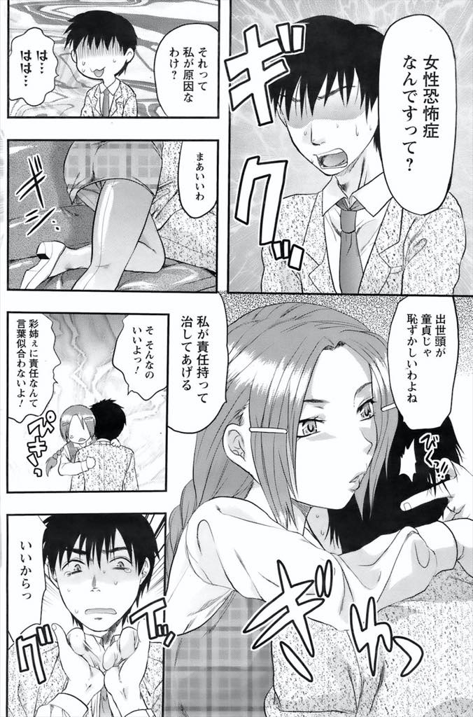【エロ漫画】幼馴染を女性恐怖症にさせてしまった責任を感じ荒療治で治療する巨乳OL...昔から逆らえない幼馴染にフェラされ時間が止まっていたチンポが久しぶりに勃起しギリギリまで射精を我慢させられ中出しセックス【柚木N':天敵カノジョ】