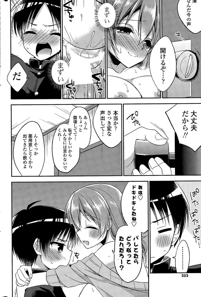 【エロ漫画】リビングにみんながいるのに弟の友達にトイレでパイズリフェラし誘惑する爆乳お姉さん...エッチして構ってあげられず寂しかった彼女を挿入だけで絶頂させ友達にバレそうでも腰ふりを続ける彼女にお仕置き中出しセックス【あいち志保:僕たちの憧れのヒト】