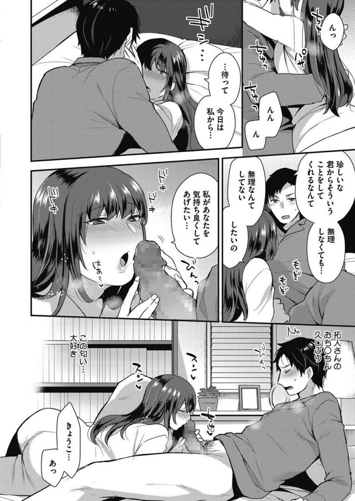 【エロ漫画】仕事が忙しく旦那とまともに会話もできない日が続きパート先の男の子にときめきオナニーしてしまう巨乳人妻...後ろめたさが残る中久しぶりに旦那と夕飯を食べ嬉しい言葉をかけられ自分からエッチに誘いいちゃラブ中出しセックス【十はやみ:サミシイココロ】