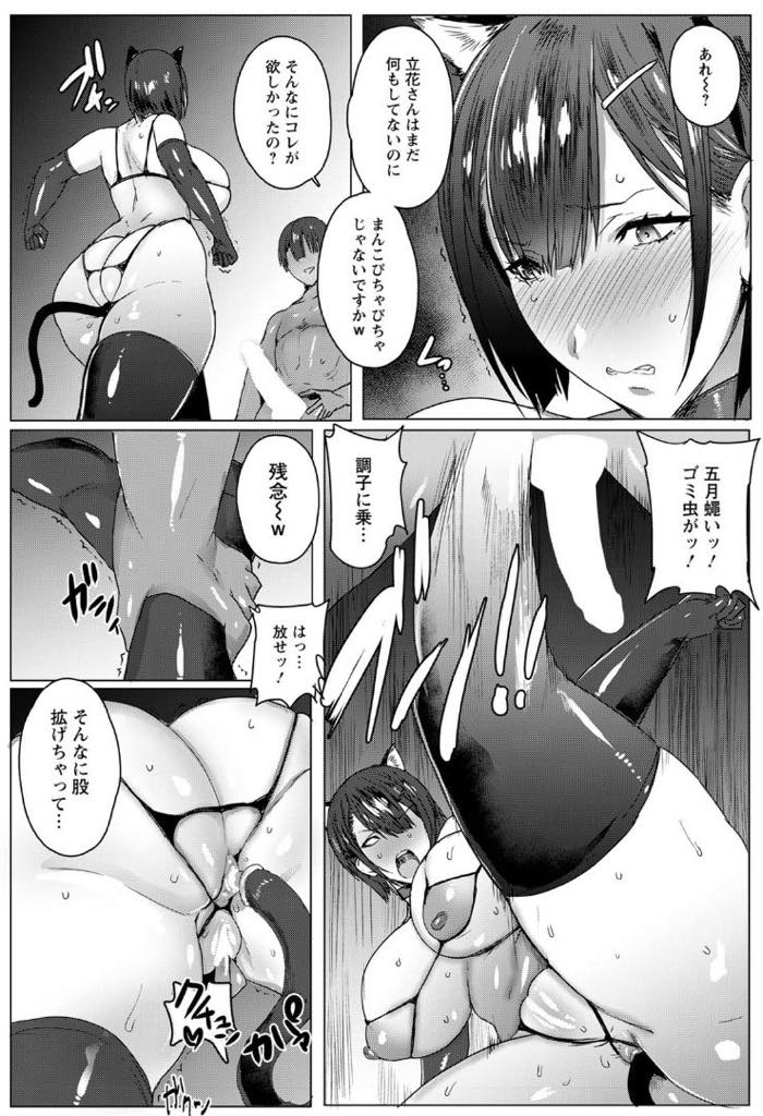 【エロ漫画】夫婦の関係も修復の兆しが見えてきたところなのにエロ猫コスで母娘揃って調教される爆乳人妻...入っているかどうかわからない彼氏の短小チンポでは気持ち良くなれずマンコを突き出しおねだりしアヘ堕ち親子丼中出しセックス