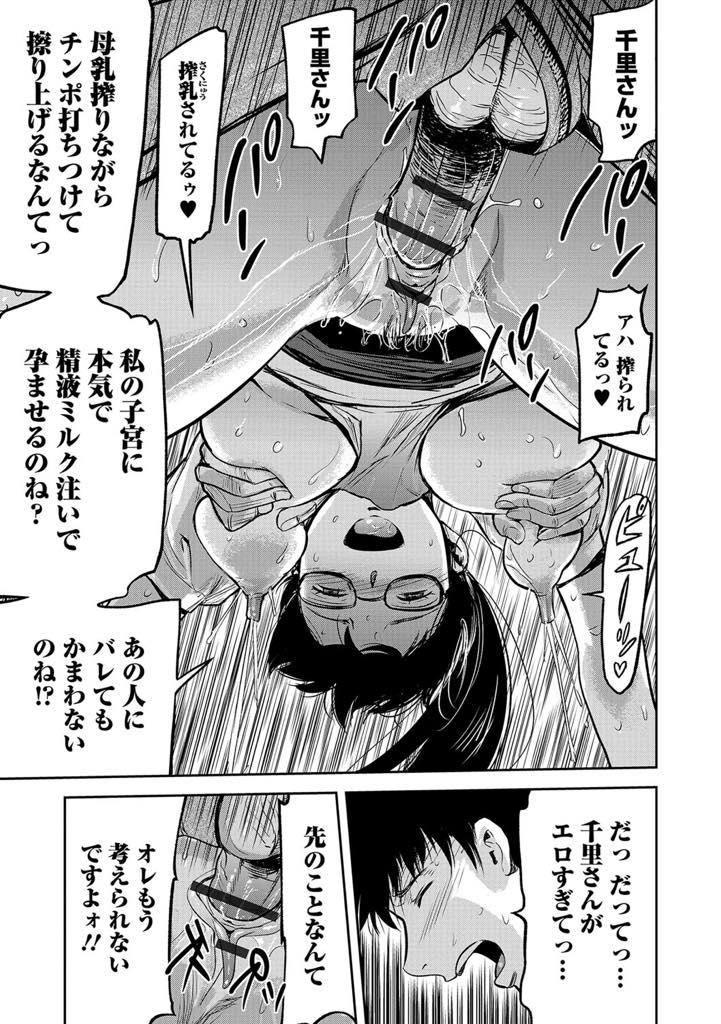 【エロ漫画】童貞のくせに上手くやろうとする大学生の心を読み緊張をほぐし思うままにセックスさせる巨乳人妻...憧れの奥さんを本気で孕ませるつもりで搾乳しながらチンポミルクを注ぎ続け浮気中出しセックス