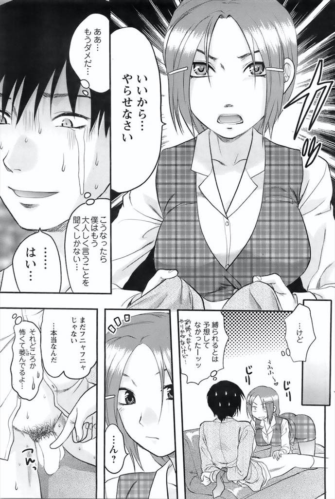 【エロ漫画】幼馴染を女性恐怖症にさせてしまった責任を感じ荒療治で治療する巨乳OL...昔から逆らえない幼馴染にフェラされ時間が止まっていたチンポが久しぶりに勃起しギリギリまで射精を我慢させられ中出しセックス【柚木N':天敵カノジョ】