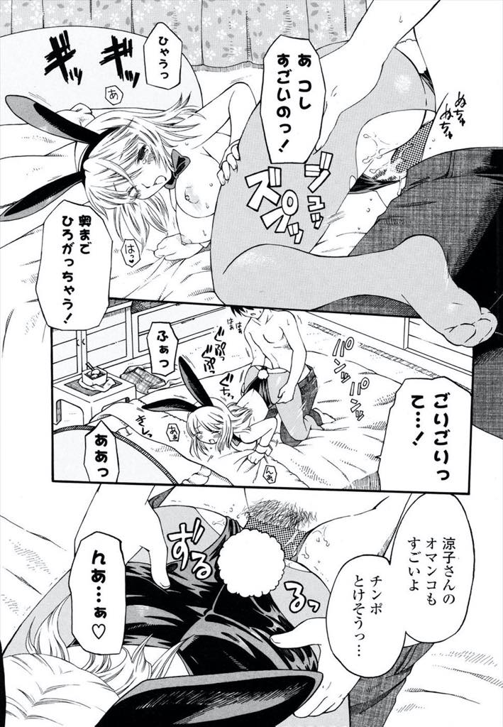 【エロ漫画】向かいの男の子の気を引こうとバニー服で食べ物をねだる巨乳お姉さん...バニーガールの格好では寒くなり直接肌で温めてもらいに彼の家に入りチンポでお腹をいっぱいにされいちゃラブ中出しセックス【SUNASU:おねだりウサギ】