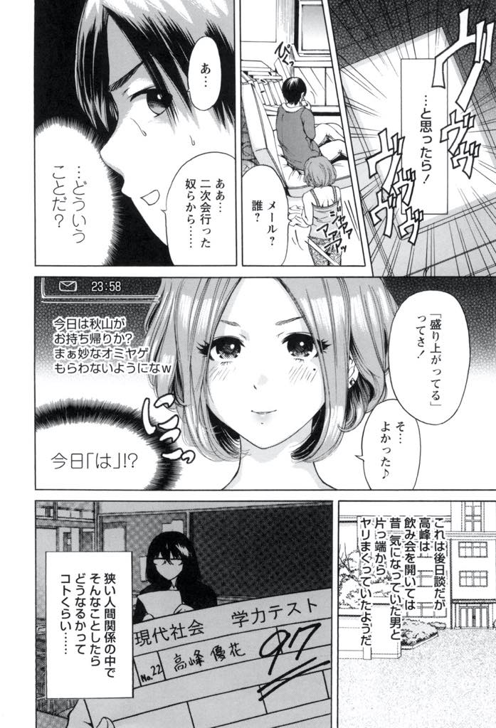 【エロ漫画】一人暮らしを始め大学デビューし高校時代に気になっていた男を食い漁る巨乳JD...優等生だった彼女が洗っていないチンポを愛おしげに咥える姿に理性を破壊され言われるままに中出しセックス【奥森ボウイ:劣情優等生】