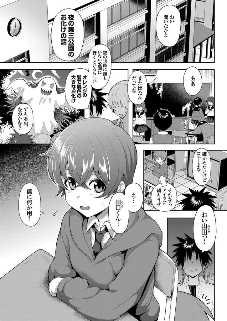 【エロ漫画】夜に大きなお化けが出ると噂されている公園に行かされたいじめられっ子ショタの前に現れた爆乳露出狂熟女...怖がっているのに裸を見て勃起したチンポをフェラ抜きして足コキサービスも最高な青姦中出しセックス【俵緋龍:第三公園の完熟お化け】