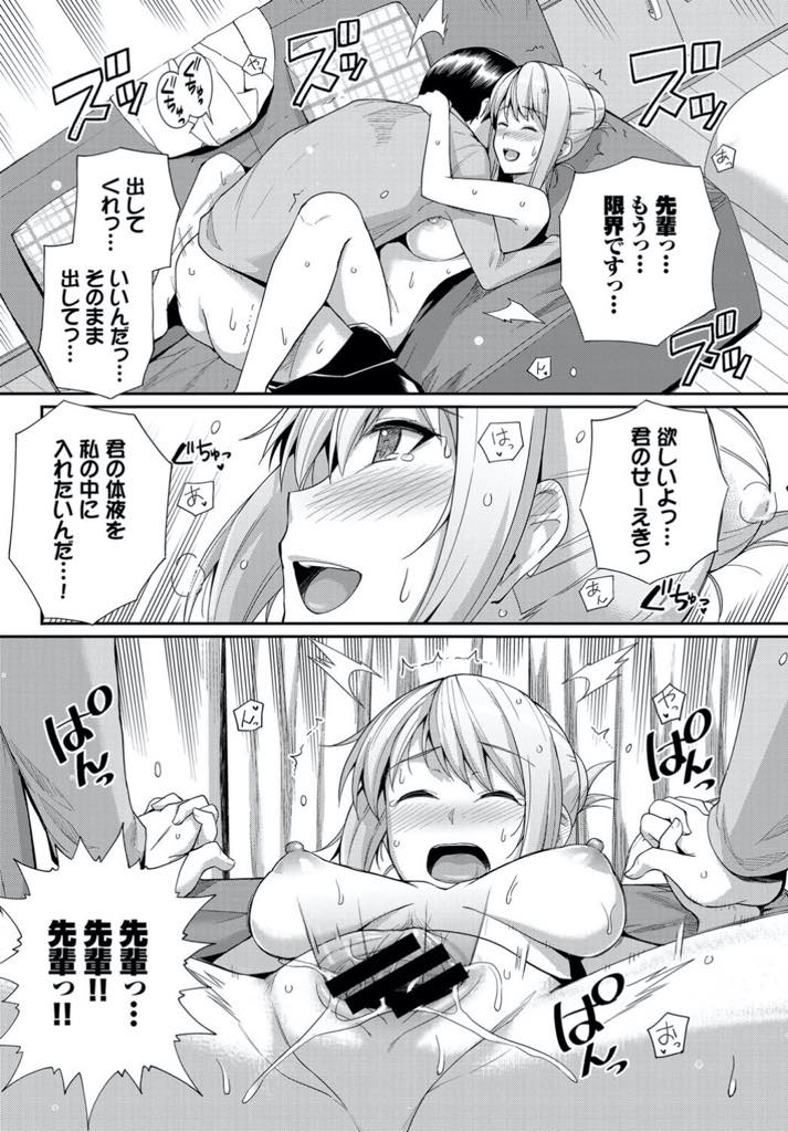 【エロ漫画】弟のように感じていた後輩に告白されてから彼を意識してオナニーする大人びた雰囲気の巨乳JD...フラれた先輩と顔を合わせないようにしていたのに家まで会いに来られあの日断られたセックスの続きをしいちゃラブ中出しセックス【はるきち:スイートシガー】