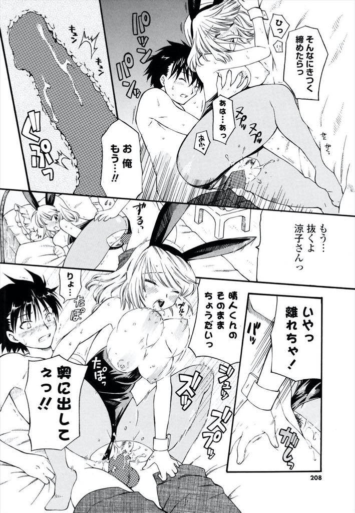 【エロ漫画】向かいの男の子の気を引こうとバニー服で食べ物をねだる巨乳お姉さん...バニーガールの格好では寒くなり直接肌で温めてもらいに彼の家に入りチンポでお腹をいっぱいにされいちゃラブ中出しセックス【SUNASU:おねだりウサギ】
