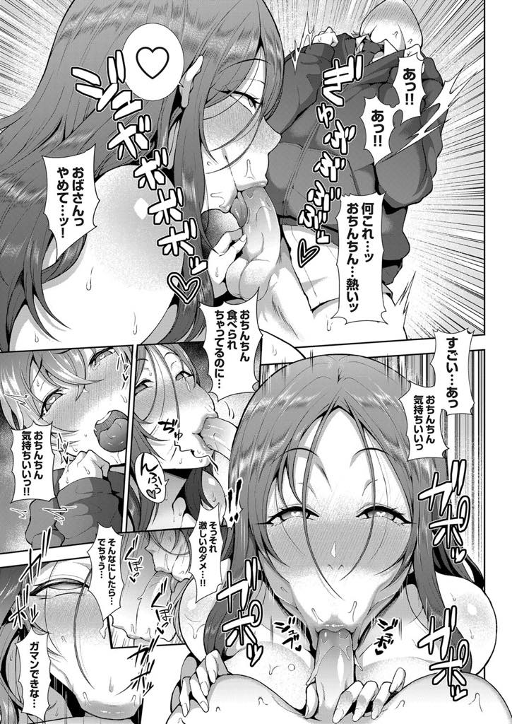 【エロ漫画】夜に大きなお化けが出ると噂されている公園に行かされたいじめられっ子ショタの前に現れた爆乳露出狂熟女...怖がっているのに裸を見て勃起したチンポをフェラ抜きして足コキサービスも最高な青姦中出しセックス【俵緋龍:第三公園の完熟お化け】
