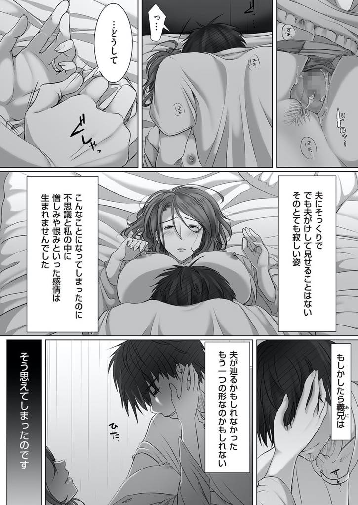 【エロ漫画】引きこもりがちだった旦那の双子の兄と同居し夜這いされる巨乳人妻...義兄が旦那にそっくりなせいで憎悪より愛しく思えてしまい旦那が不在の間に抱かれ続けNTR中出しセックス【こくだかや:三人暮らし】