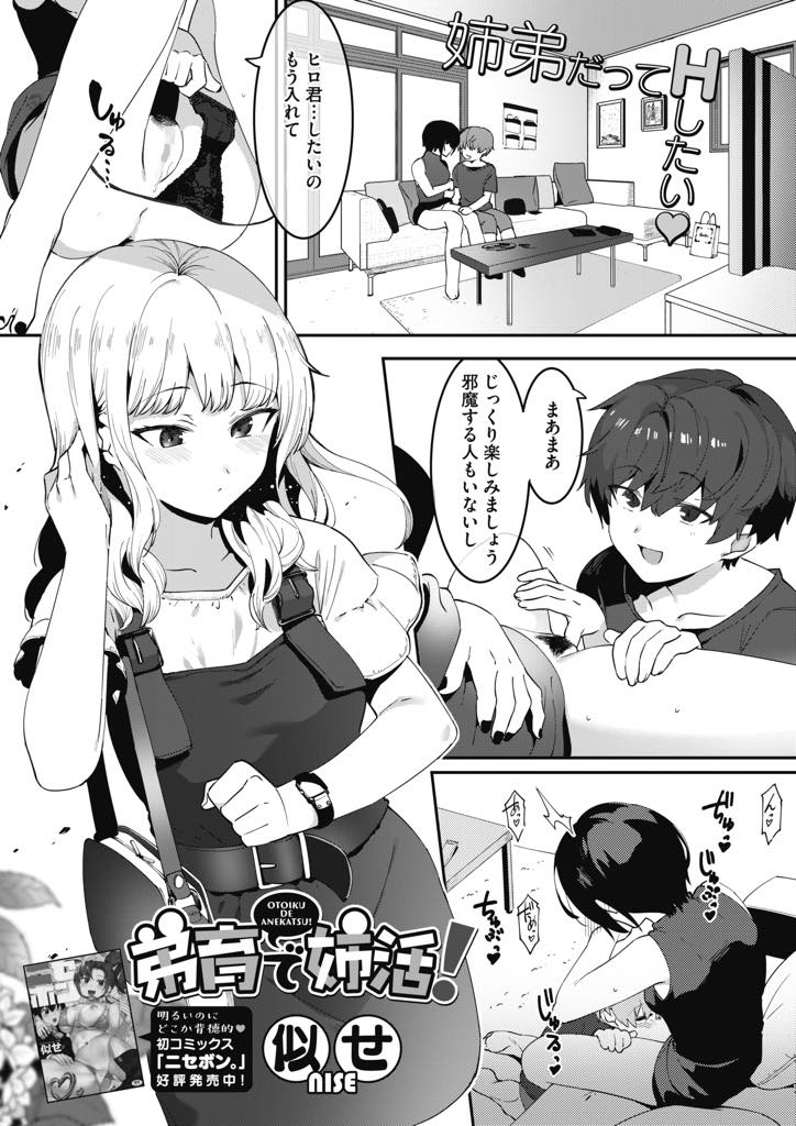 【エロ漫画】性に目覚めさせてしまった弟と一線を越えられず友達に弟の童貞を奪われた巨乳お姉ちゃん...近所のお姉さんとエッチしに行こうとする弟を引き留め遠回しに近親相姦を許し自分のために磨かれたテクで何度もイかされいちゃラブ中出しセックス【似せ:弟育で姉活！】