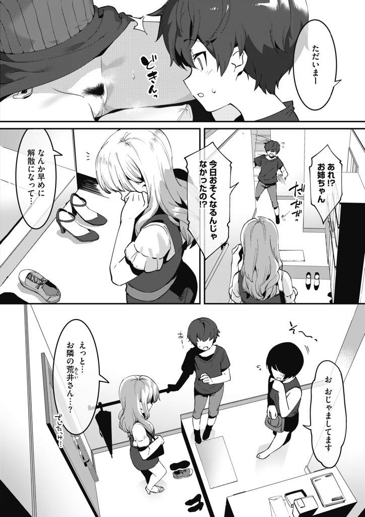 【エロ漫画】性に目覚めさせてしまった弟と一線を越えられず友達に弟の童貞を奪われた巨乳お姉ちゃん...近所のお姉さんとエッチしに行こうとする弟を引き留め遠回しに近親相姦を許し自分のために磨かれたテクで何度もイかされいちゃラブ中出しセックス【似せ:弟育で姉活！】