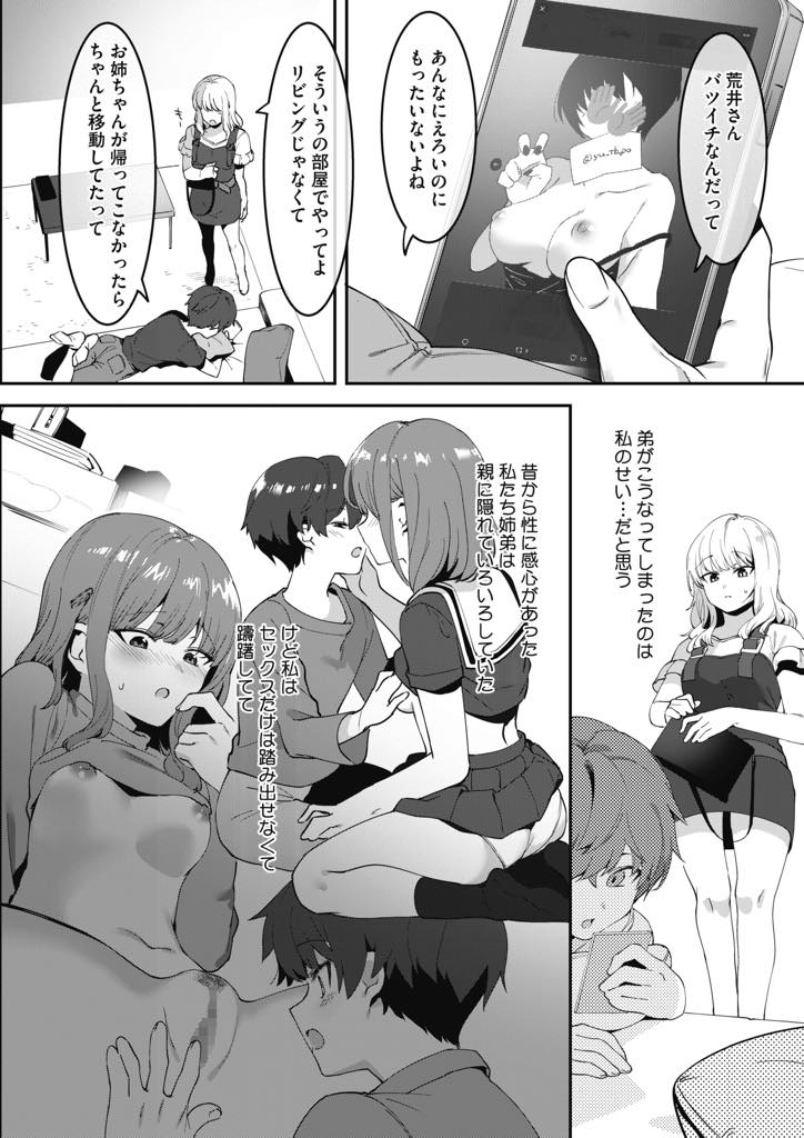 【エロ漫画】性に目覚めさせてしまった弟と一線を越えられず友達に弟の童貞を奪われた巨乳お姉ちゃん...近所のお姉さんとエッチしに行こうとする弟を引き留め遠回しに近親相姦を許し自分のために磨かれたテクで何度もイかされいちゃラブ中出しセックス【似せ:弟育で姉活！】
