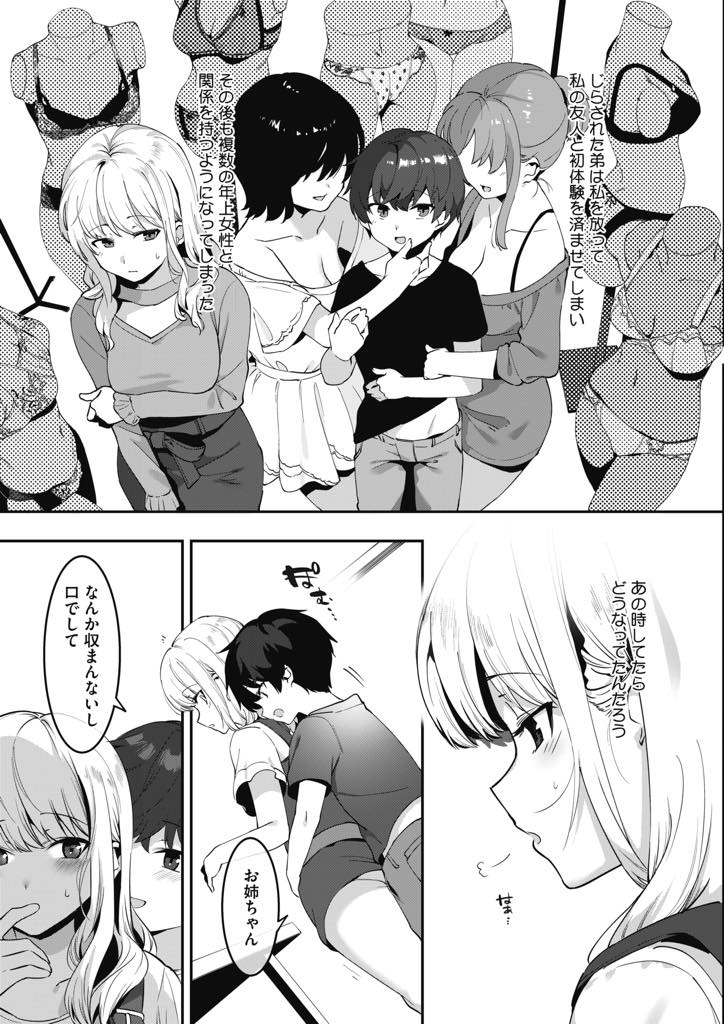 【エロ漫画】性に目覚めさせてしまった弟と一線を越えられず友達に弟の童貞を奪われた巨乳お姉ちゃん...近所のお姉さんとエッチしに行こうとする弟を引き留め遠回しに近親相姦を許し自分のために磨かれたテクで何度もイかされいちゃラブ中出しセックス【似せ:弟育で姉活！】