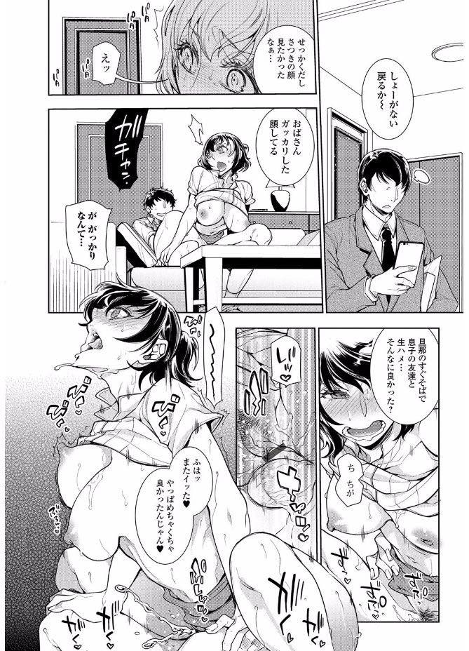 【エロ漫画】夫が単身赴任で寂しく息子の同級生と体の関係を持って以来自分から求めるほど不倫にハマっていく巨乳人妻...旦那が帰ってくる日なのに我慢できず彼を呼んでエッチし旦那に見つかりそうになってぐちょぐちょに濡らし浮気中出しセックス【服部ミツカ:旦那が隣の部屋にいるのに息子の同級生と生ハメセ○クス】
