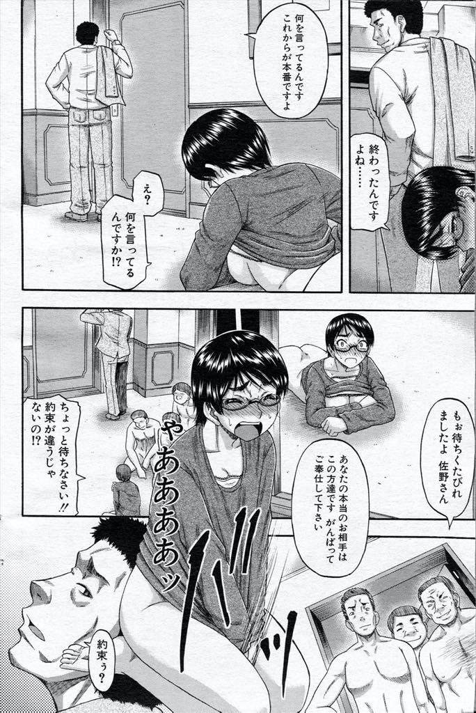 【エロ漫画】旦那の会社の取引先の男と一晩だけ恋人になり融資をお願いする真面目な人妻...少し我慢すれば終わると思っていた矢先に立ち替わりで男たちが現れ慈悲もなく生挿入され思考が飛ぶほど犯され輪姦中出しセックス