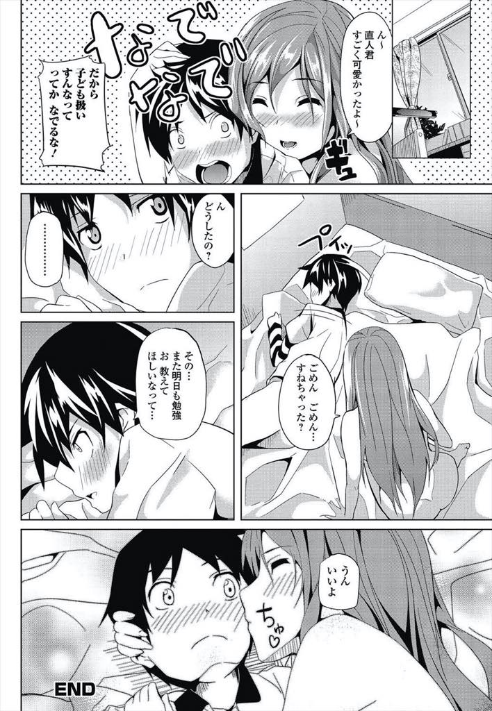 【エロ漫画】勉強を教えていた従弟にベッドに押し倒され告白される巨乳お姉さん...子供ながらにした結婚の約束を覚えてくれていて従姉と大人の階段を上りいちゃラブ中出しセックス【DATE:ハニーレッスン】