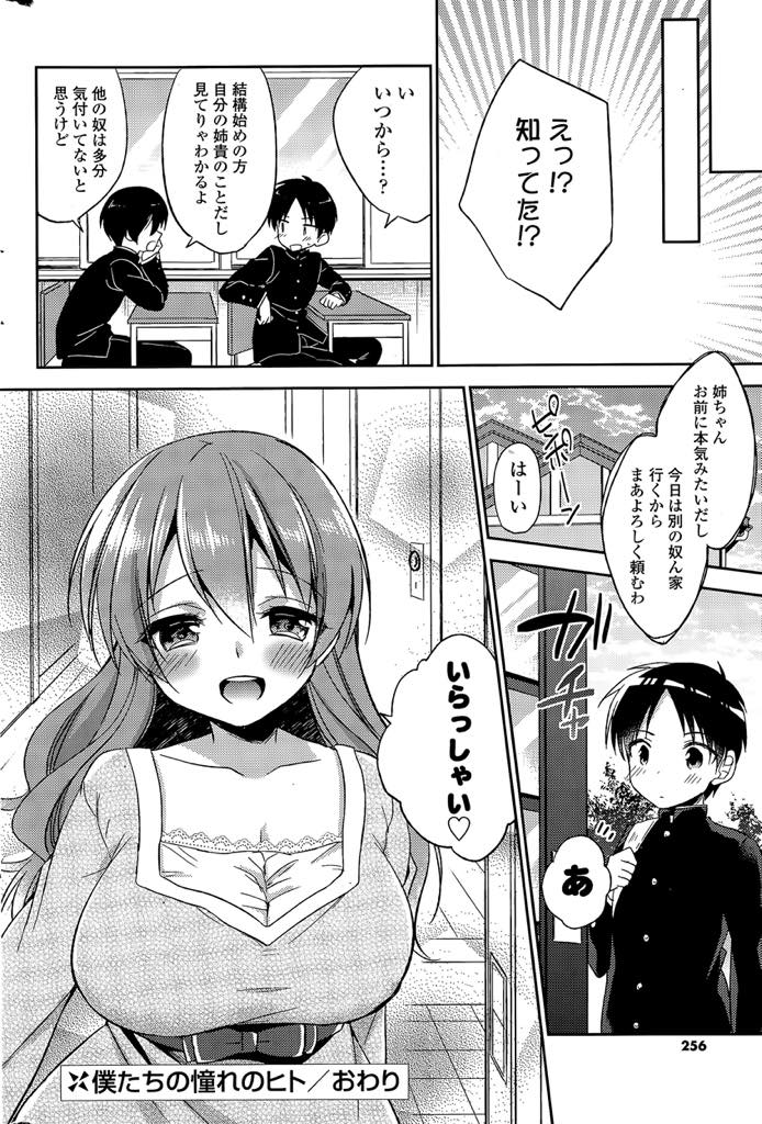 【エロ漫画】リビングにみんながいるのに弟の友達にトイレでパイズリフェラし誘惑する爆乳お姉さん...エッチして構ってあげられず寂しかった彼女を挿入だけで絶頂させ友達にバレそうでも腰ふりを続ける彼女にお仕置き中出しセックス【あいち志保:僕たちの憧れのヒト】