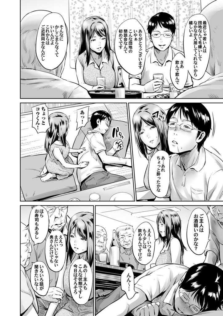 【エロ漫画】団地の懇親会で媚薬を盛られ犯される美人若妻。おじさんたちに集団で乳首責めやフェラをされて2穴挿入されてトロ顔で中出しされちゃう