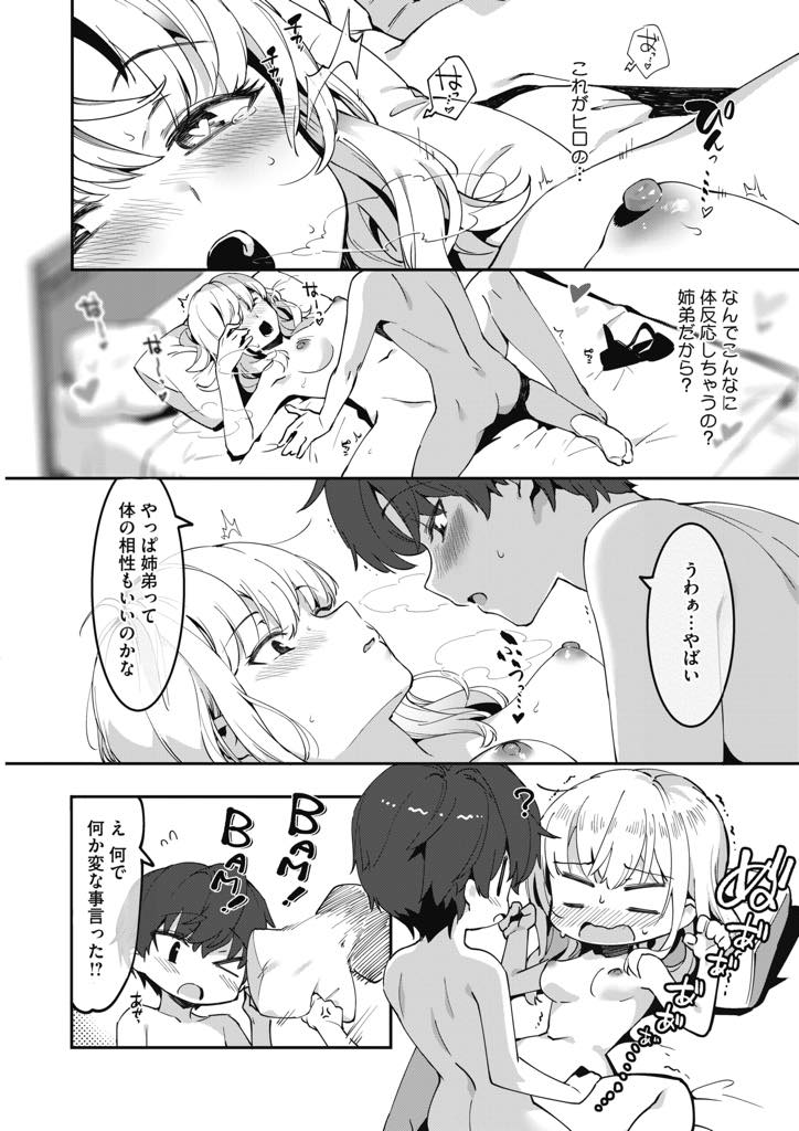 【エロ漫画】性に目覚めさせてしまった弟と一線を越えられず友達に弟の童貞を奪われた巨乳お姉ちゃん...近所のお姉さんとエッチしに行こうとする弟を引き留め遠回しに近親相姦を許し自分のために磨かれたテクで何度もイかされいちゃラブ中出しセックス【似せ:弟育で姉活！】