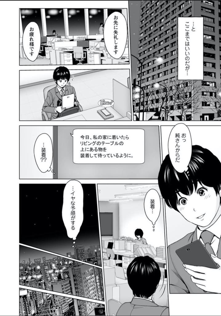 【エロ漫画】可愛い彼氏に尻尾プラグと猫耳を付けて家で待っているように指示する変わった性癖のクールな巨乳OL...子猫の格好をさせられて辱められ彼女の全身を舐め回して仕返しし感度が上がりよだれを垂らすマンコを苛め中出しセックス