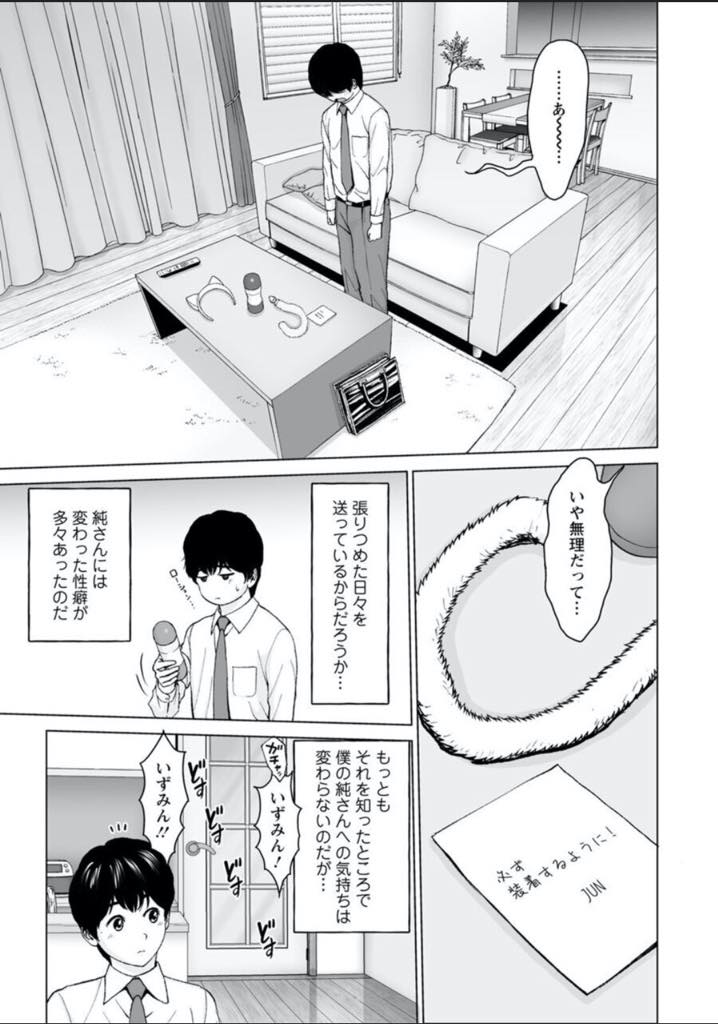 【エロ漫画】可愛い彼氏に尻尾プラグと猫耳を付けて家で待っているように指示する変わった性癖のクールな巨乳OL...子猫の格好をさせられて辱められ彼女の全身を舐め回して仕返しし感度が上がりよだれを垂らすマンコを苛め中出しセックス