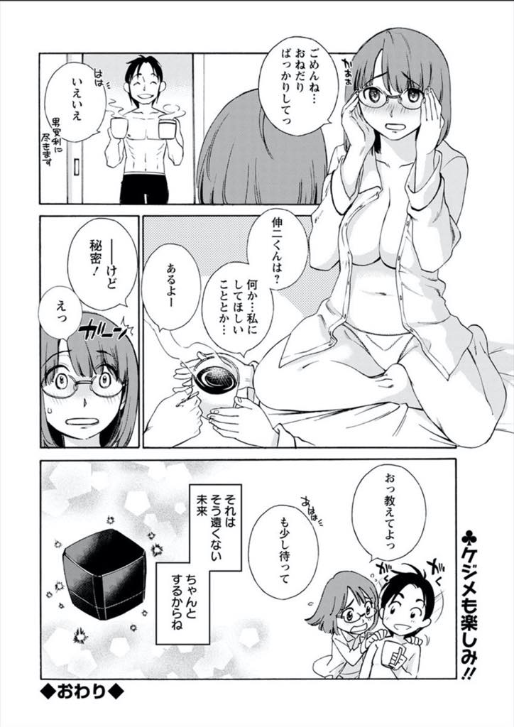 【エロ漫画】誰にでも優しい彼氏が若い子と仲良くしているのを見て嫉妬してしまうアラフォー巨乳OL...いっぱいエッチする約束をしていたのに残業で遅れてきた彼氏に怒りながらフェラしておねだりしいちゃラブ中出しセックス