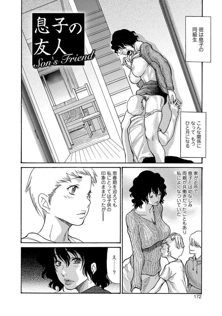 【エロ漫画】小さい頃からよく懐いていた近所の男の子に告白され母性を刺激されなんでも許してしまう爆乳人妻...男の子と二人きりになった休日に筆下ろしすることになり唯一女として見てくれる彼としかエッチしない約束をし浮気中出しセックス【葵ヒトリ:息子の友人】