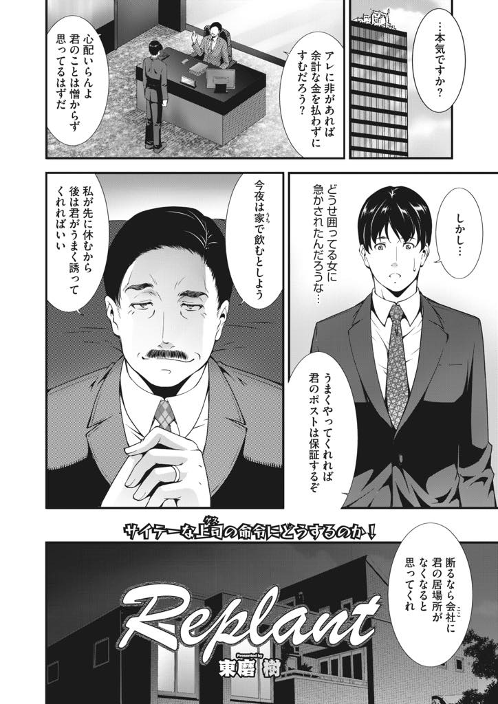 【エロ漫画】不倫させて離婚しようとする夫の意図を察し諦めがついた巨乳人妻...騙そうとしていた人まで心配してくれる奥さんに惚れてしまい上司の命令関係なしに抱き何度もイかせNTR中出しセックス【東磨樹:Replant】