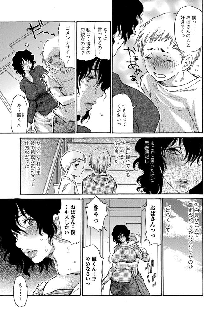 【エロ漫画】小さい頃からよく懐いていた近所の男の子に告白され母性を刺激されなんでも許してしまう爆乳人妻...男の子と二人きりになった休日に筆下ろしすることになり唯一女として見てくれる彼としかエッチしない約束をし浮気中出しセックス【葵ヒトリ:息子の友人】