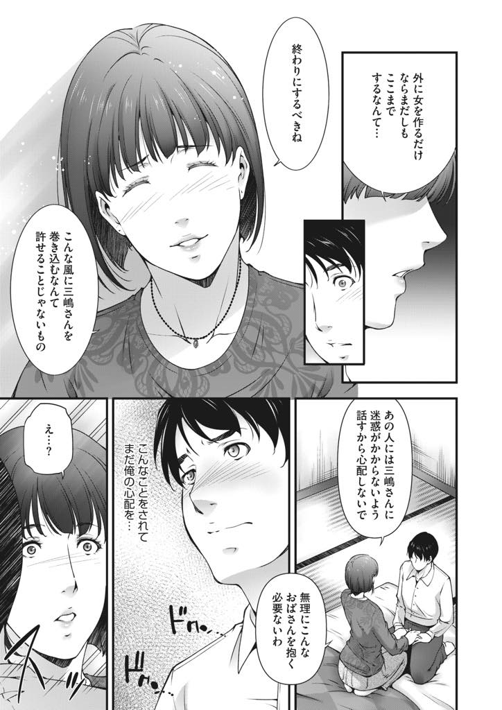 【エロ漫画】不倫させて離婚しようとする夫の意図を察し諦めがついた巨乳人妻...騙そうとしていた人まで心配してくれる奥さんに惚れてしまい上司の命令関係なしに抱き何度もイかせNTR中出しセックス【東磨樹:Replant】