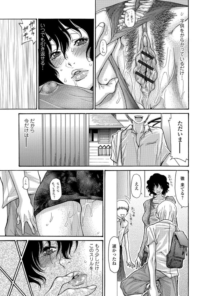 【エロ漫画】小さい頃からよく懐いていた近所の男の子に告白され母性を刺激されなんでも許してしまう爆乳人妻...男の子と二人きりになった休日に筆下ろしすることになり唯一女として見てくれる彼としかエッチしない約束をし浮気中出しセックス【葵ヒトリ:息子の友人】