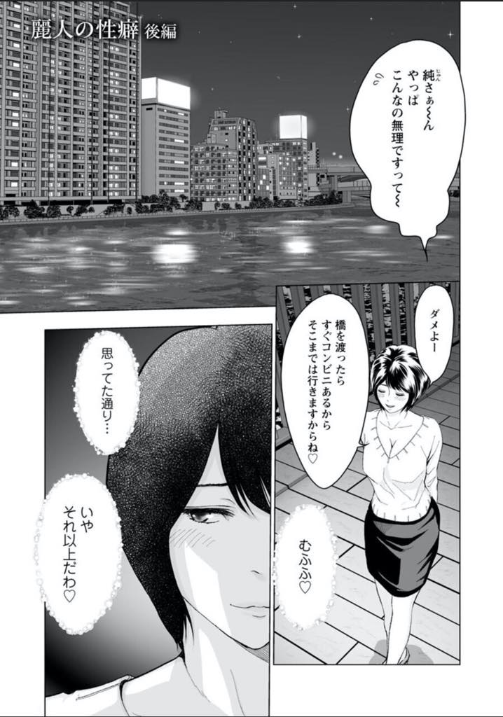 【エロ漫画】女装した彼氏とノーパンでお散歩をし我慢できずトイレに連れ込む変態OL...可愛い子のチンポから出た精液だと思うと勿体なくて吐き出せずに飲み干し野外でマンコを弄られ青姦中出しセックス