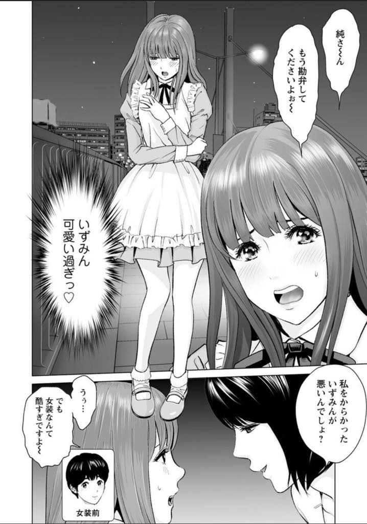 【エロ漫画】女装した彼氏とノーパンでお散歩をし我慢できずトイレに連れ込む変態OL...可愛い子のチンポから出た精液だと思うと勿体なくて吐き出せずに飲み干し野外でマンコを弄られ青姦中出しセックス