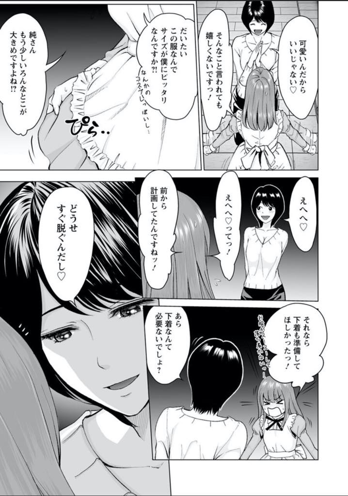 【エロ漫画】女装した彼氏とノーパンでお散歩をし我慢できずトイレに連れ込む変態OL...可愛い子のチンポから出た精液だと思うと勿体なくて吐き出せずに飲み干し野外でマンコを弄られ青姦中出しセックス