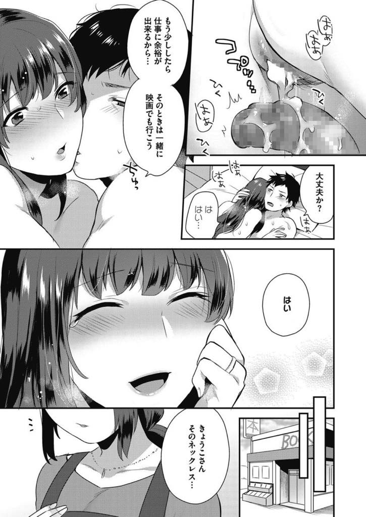 【エロ漫画】仕事が忙しく旦那とまともに会話もできない日が続きパート先の男の子にときめきオナニーしてしまう巨乳人妻...後ろめたさが残る中久しぶりに旦那と夕飯を食べ嬉しい言葉をかけられ自分からエッチに誘いいちゃラブ中出しセックス【十はやみ:サミシイココロ】