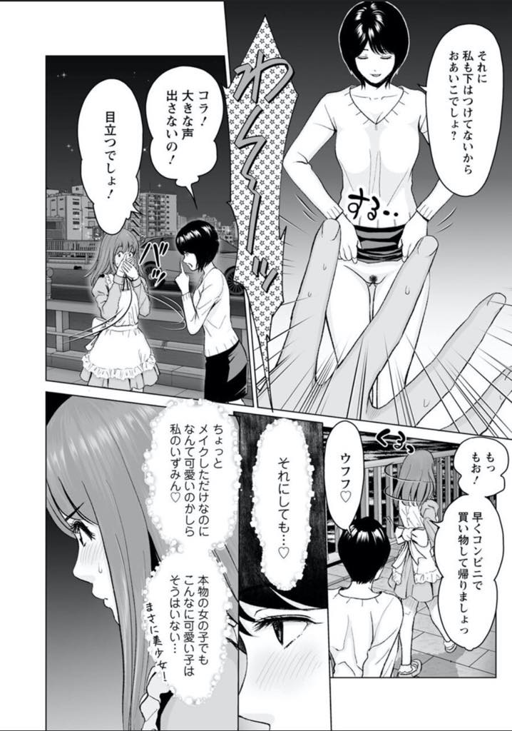 【エロ漫画】女装した彼氏とノーパンでお散歩をし我慢できずトイレに連れ込む変態OL...可愛い子のチンポから出た精液だと思うと勿体なくて吐き出せずに飲み干し野外でマンコを弄られ青姦中出しセックス