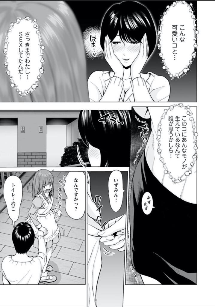 【エロ漫画】女装した彼氏とノーパンでお散歩をし我慢できずトイレに連れ込む変態OL...可愛い子のチンポから出た精液だと思うと勿体なくて吐き出せずに飲み干し野外でマンコを弄られ青姦中出しセックス