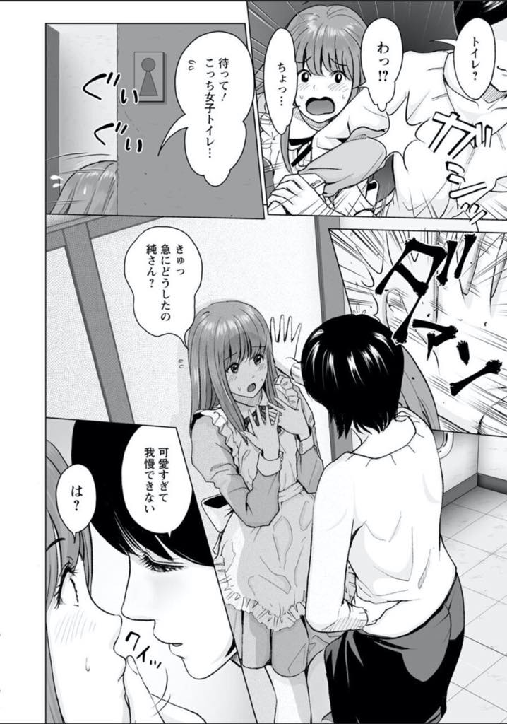 【エロ漫画】女装した彼氏とノーパンでお散歩をし我慢できずトイレに連れ込む変態OL...可愛い子のチンポから出た精液だと思うと勿体なくて吐き出せずに飲み干し野外でマンコを弄られ青姦中出しセックス