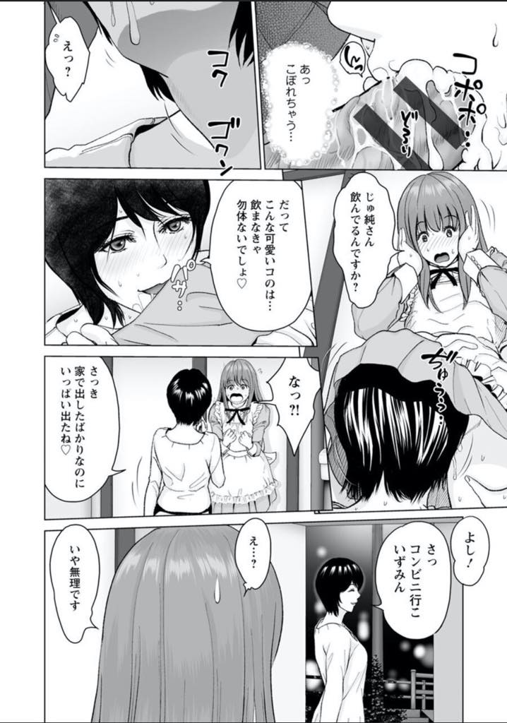 【エロ漫画】女装した彼氏とノーパンでお散歩をし我慢できずトイレに連れ込む変態OL...可愛い子のチンポから出た精液だと思うと勿体なくて吐き出せずに飲み干し野外でマンコを弄られ青姦中出しセックス