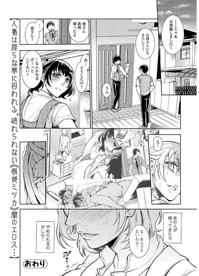 【エロ漫画】夫が単身赴任で寂しく息子の同級生と体の関係を持って以来自分から求めるほど不倫にハマっていく巨乳人妻...旦那が帰ってくる日なのに我慢できず彼を呼んでエッチし旦那に見つかりそうになってぐちょぐちょに濡らし浮気中出しセックス【服部ミツカ:旦那が隣の部屋にいるのに息子の同級生と生ハメセ○クス】