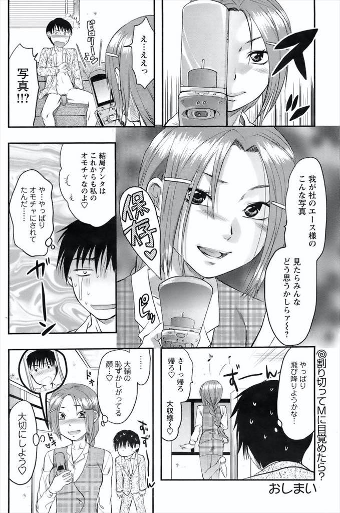 【エロ漫画】幼馴染を女性恐怖症にさせてしまった責任を感じ荒療治で治療する巨乳OL...昔から逆らえない幼馴染にフェラされ時間が止まっていたチンポが久しぶりに勃起しギリギリまで射精を我慢させられ中出しセックス【柚木N':天敵カノジョ】