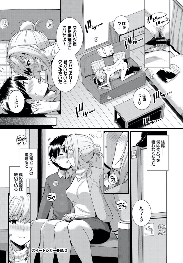 【エロ漫画】弟のように感じていた後輩に告白されてから彼を意識してオナニーする大人びた雰囲気の巨乳JD...フラれた先輩と顔を合わせないようにしていたのに家まで会いに来られあの日断られたセックスの続きをしいちゃラブ中出しセックス【はるきち:スイートシガー】