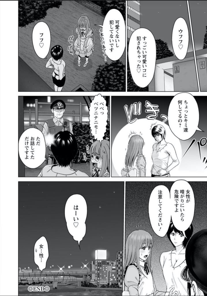 【エロ漫画】女装した彼氏とノーパンでお散歩をし我慢できずトイレに連れ込む変態OL...可愛い子のチンポから出た精液だと思うと勿体なくて吐き出せずに飲み干し野外でマンコを弄られ青姦中出しセックス