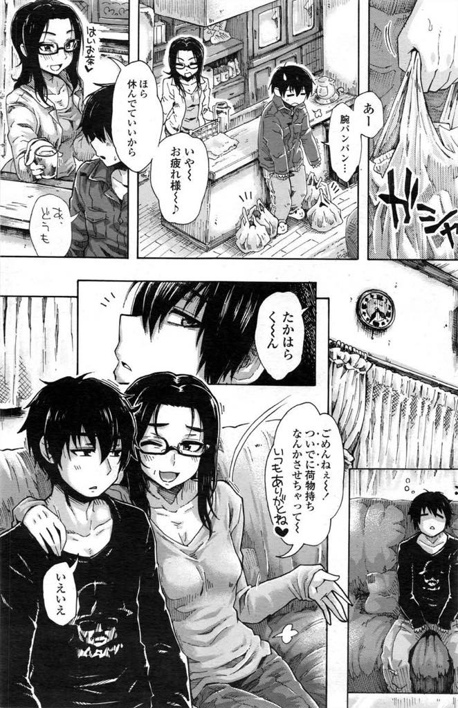 【エロ漫画】パート先の男性を手伝いを頼み部屋に連れ込む眼鏡人妻。途中でゴムがないことに気づき止められず生ハメ中出しセックスしちゃう