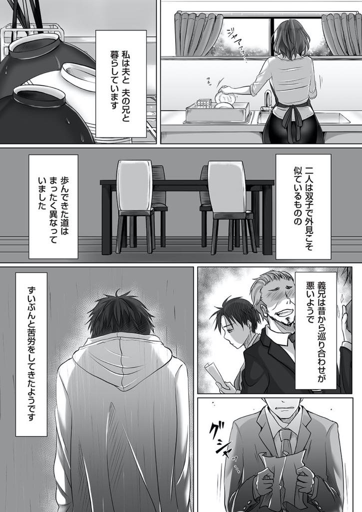 【エロ漫画】引きこもりがちだった旦那の双子の兄と同居し夜這いされる巨乳人妻...義兄が旦那にそっくりなせいで憎悪より愛しく思えてしまい旦那が不在の間に抱かれ続けNTR中出しセックス【こくだかや:三人暮らし】