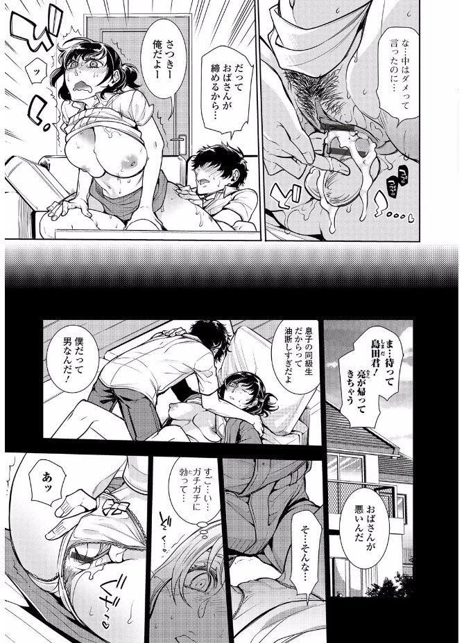 【エロ漫画】夫が単身赴任で寂しく息子の同級生と体の関係を持って以来自分から求めるほど不倫にハマっていく巨乳人妻...旦那が帰ってくる日なのに我慢できず彼を呼んでエッチし旦那に見つかりそうになってぐちょぐちょに濡らし浮気中出しセックス【服部ミツカ:旦那が隣の部屋にいるのに息子の同級生と生ハメセ○クス】