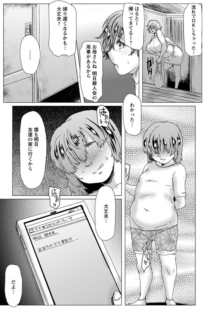 【エロ漫画】ママ友に欲求不満なことを打ち明け浮気にならない発散方法を教えてもらう爆乳人妻...友達の家に遊びに行くと息子とセックスするママ友の姿があり無理やり息子の巨根をハメられ理性が吹っ飛び近親中出しセックス【秋草ぺぺろん:むっちり欲求不満婦人会】