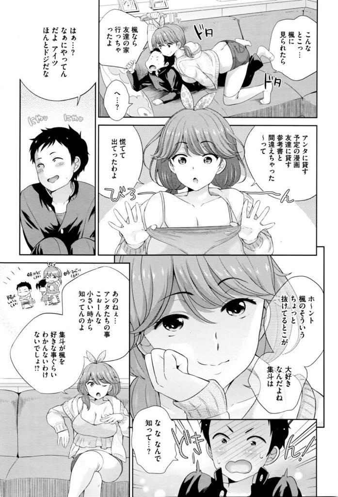 【エロ漫画】妹の体操服を嗅いでオナニーしようとする幼馴染に妹のベッドで手コキする巨乳お姉さん...好きな子のベッドで匂いに包まれお姉さんに目隠しされ筆下ろししてもらい好きな人とエッチしている気分になり子宮に精液直撃の中出しセックス【上杉響士郎:極楽テイスティング】