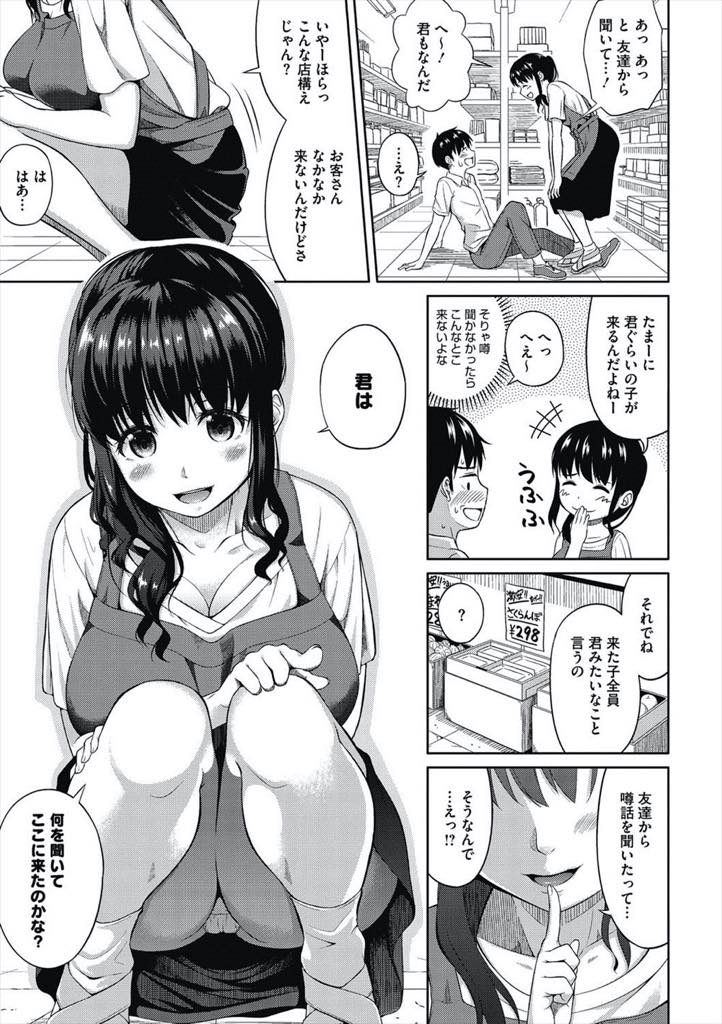 【エロ漫画】エッチさせてくれるお店があると噂を聞きつけた男子が廃れるお店に入るとグラマーなJDにいきなりパイズリで一発イキ、満足してないJDが部屋に連れて行かれ何度も中出しセックスに快楽堕ち！